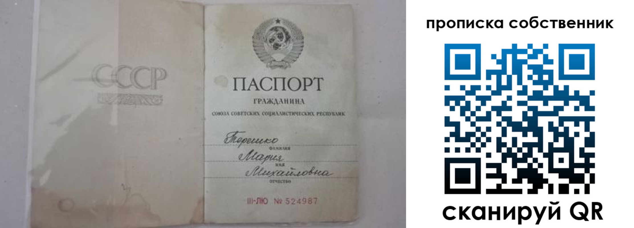 временная регистрация купить в Пласте