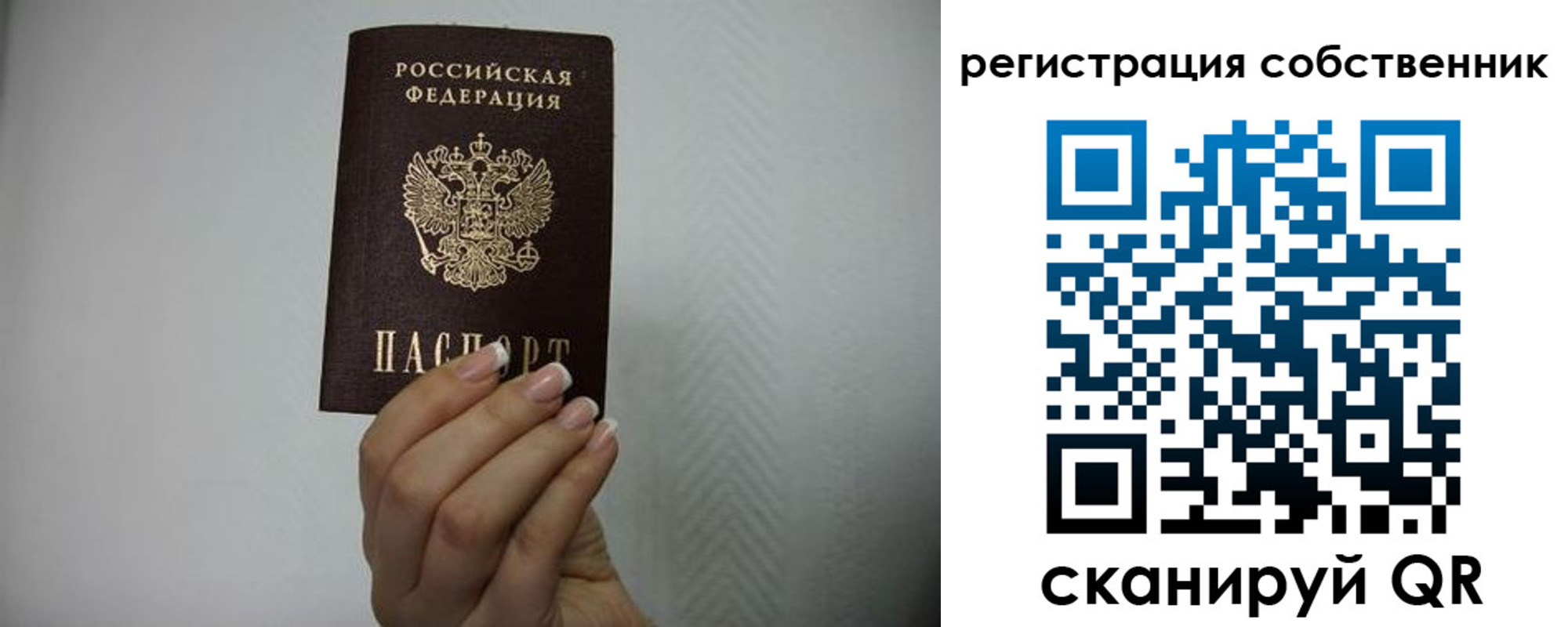 временная регистрация для школы в Пласте