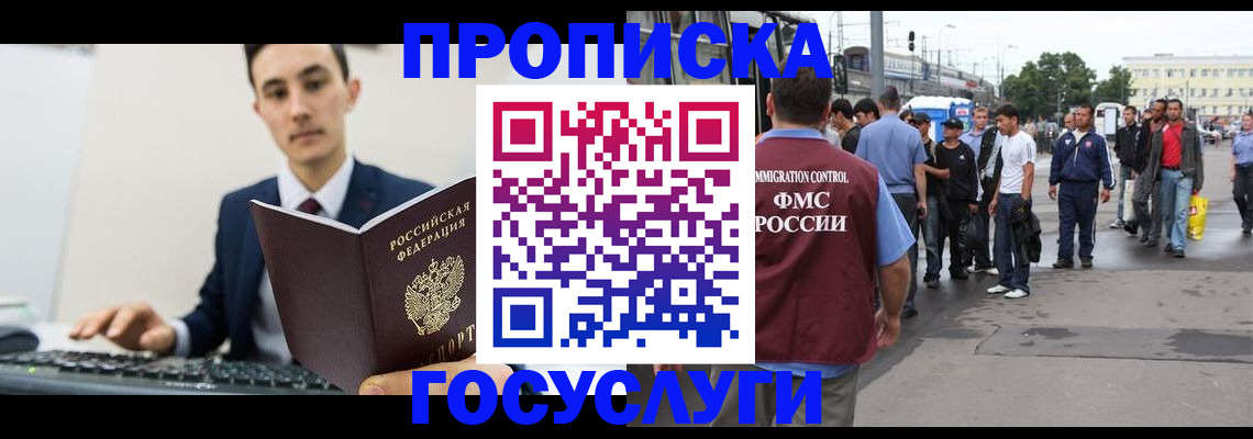 временная регистрация законно в Пласте