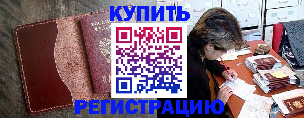 временная регистрация 2025 в Пласте