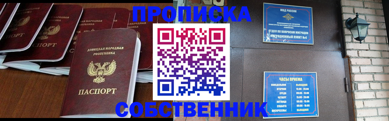 прописка регистрация в Пласте